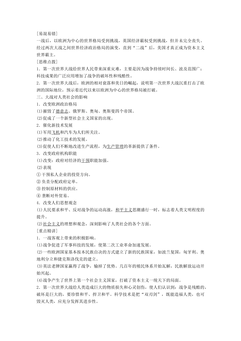 高中历史 第一单元 第一次世界大战 第4课 第一次世界大战的后果学案 新人教版选修3-新人教版高二选修3历史学案_第2页