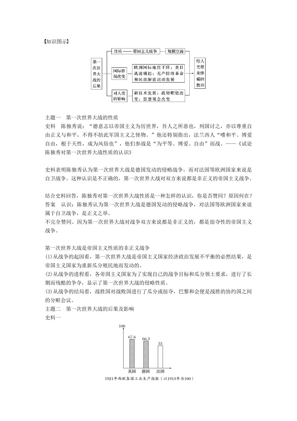 高中历史 第一单元 第一次世界大战 第4课 第一次世界大战的后果学案 新人教版选修3-新人教版高二选修3历史学案_第3页