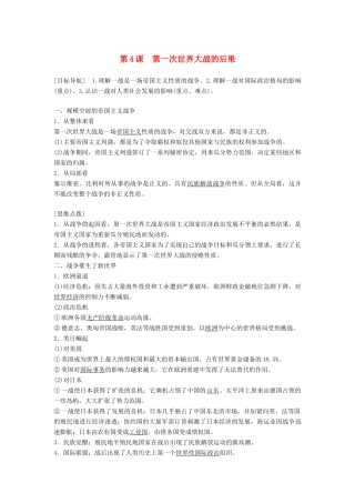 高中历史 第一单元 第一次世界大战 第4课 第一次世界大战的后果学案 新人教版选修3-新人教版高二选修3历史学案