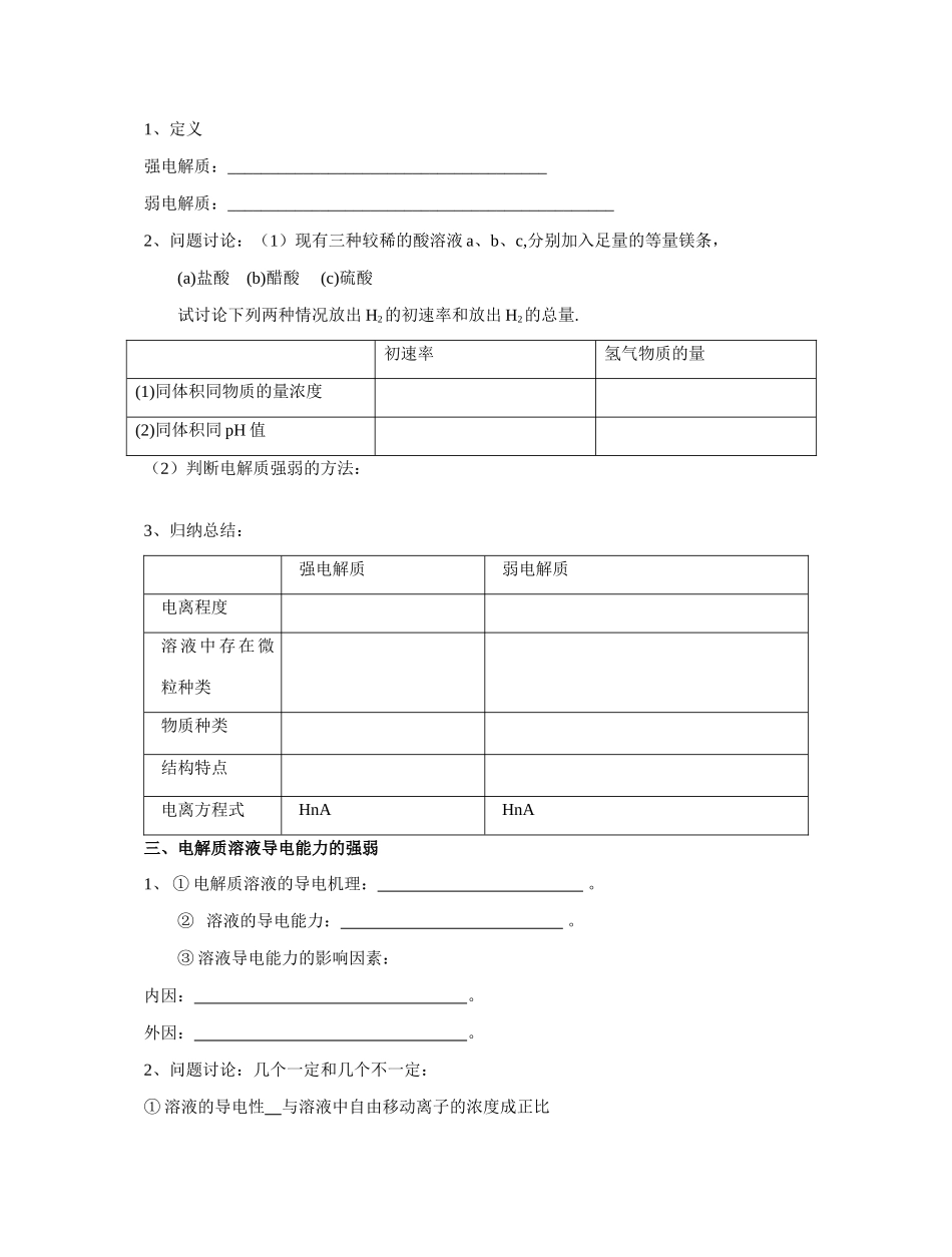 南京市08届高三化学一轮复习教学案“弱电解质的电离平衡”13中_第2页