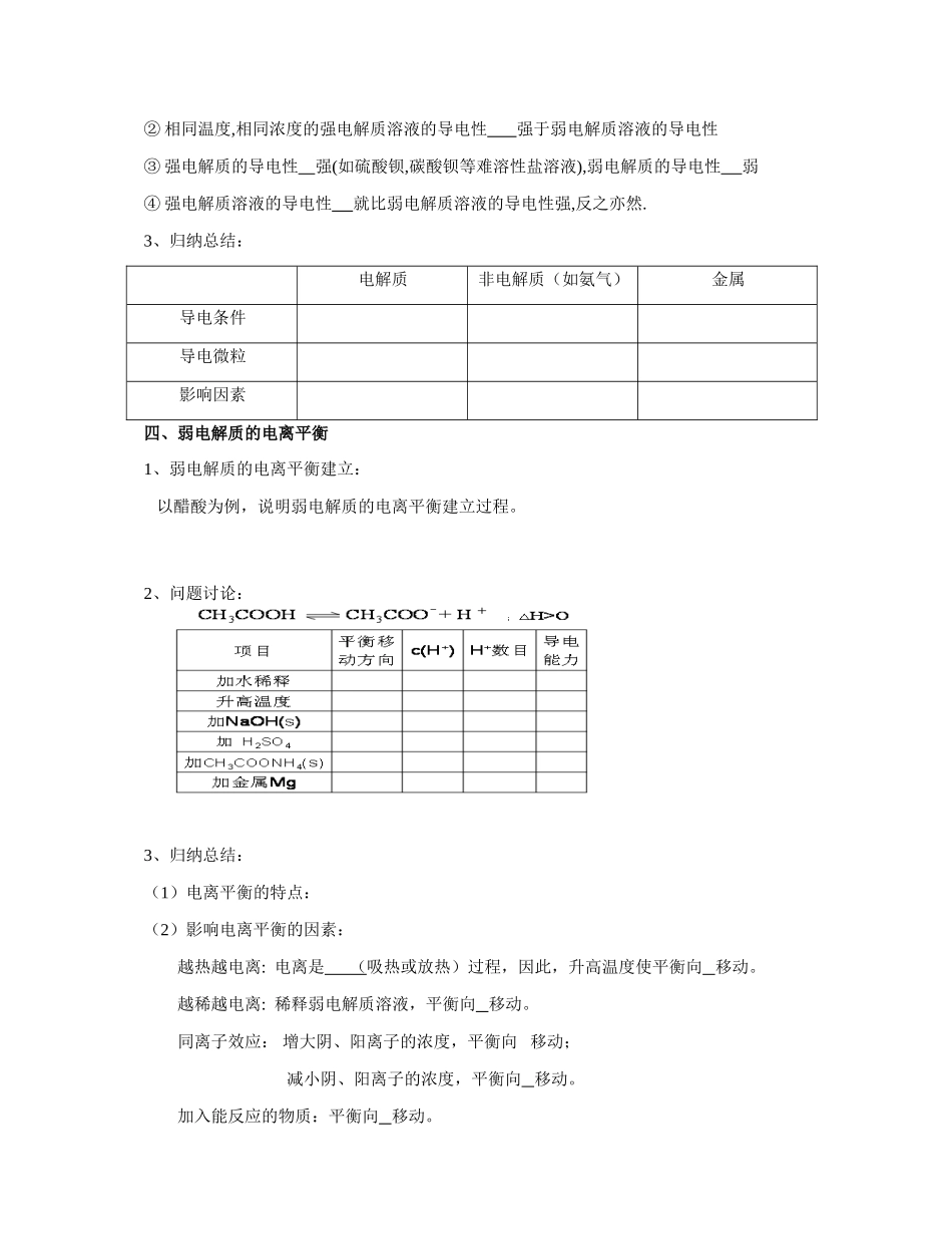 南京市08届高三化学一轮复习教学案“弱电解质的电离平衡”13中_第3页