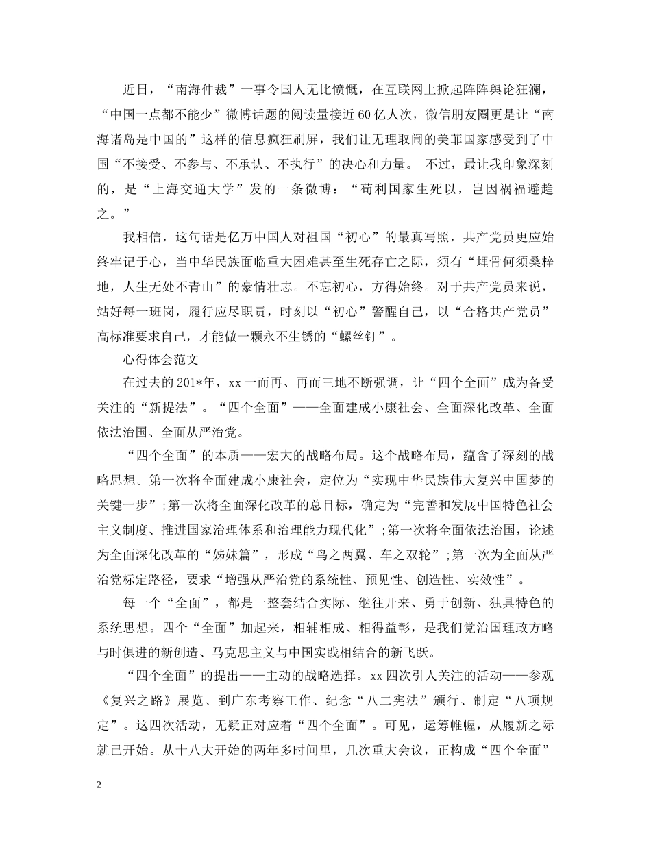 20XX年2月学习“两学一做”心得体会：不忘“初心” _第2页