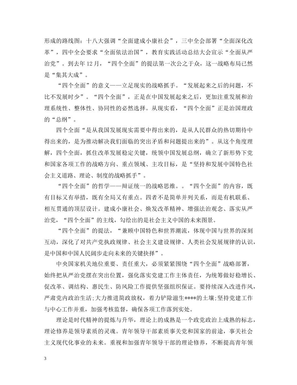 20XX年2月学习“两学一做”心得体会：不忘“初心” _第3页