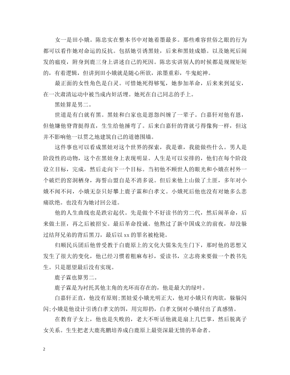 《白鹿原》心得体会范文2000字 _第2页