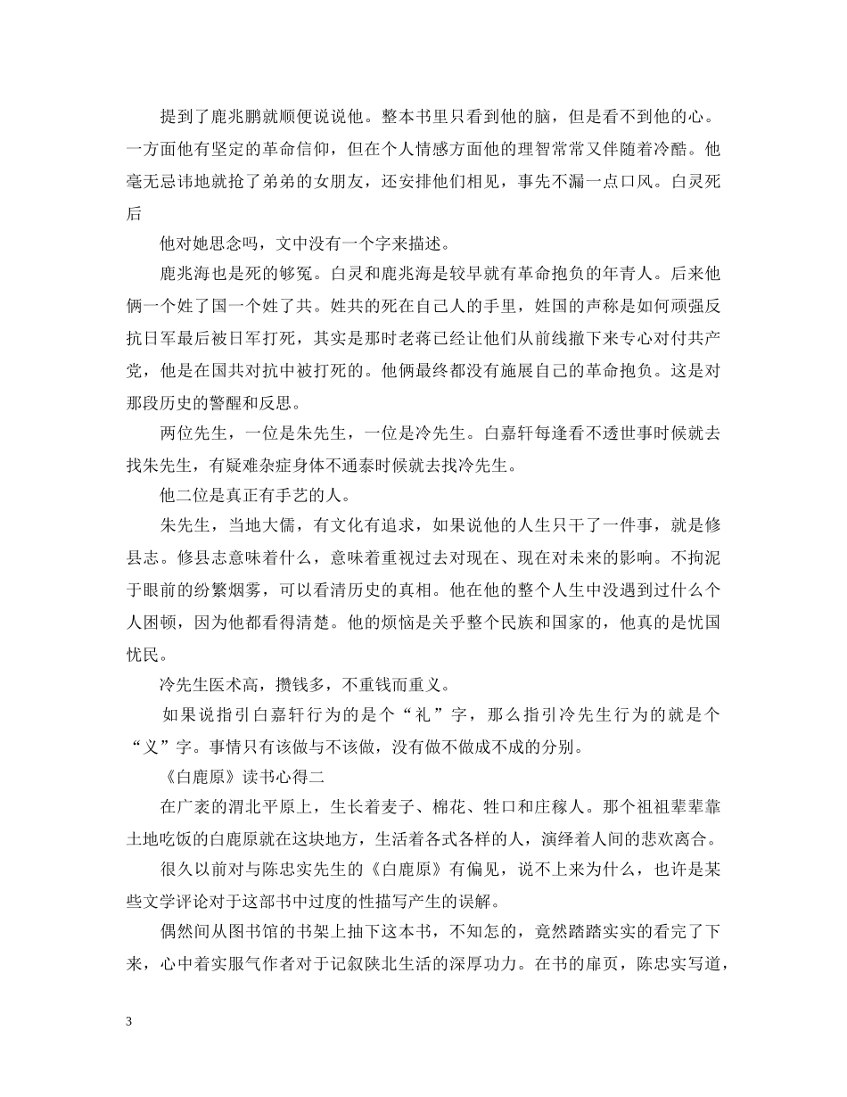 《白鹿原》心得体会范文2000字 _第3页