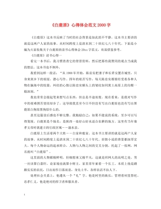 《白鹿原》心得体会范文2000字 