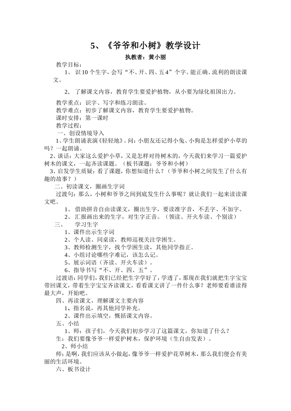 、爷爷和小树教学设计_第1页