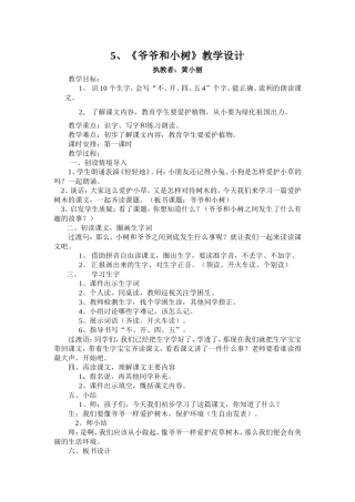 、爷爷和小树教学设计