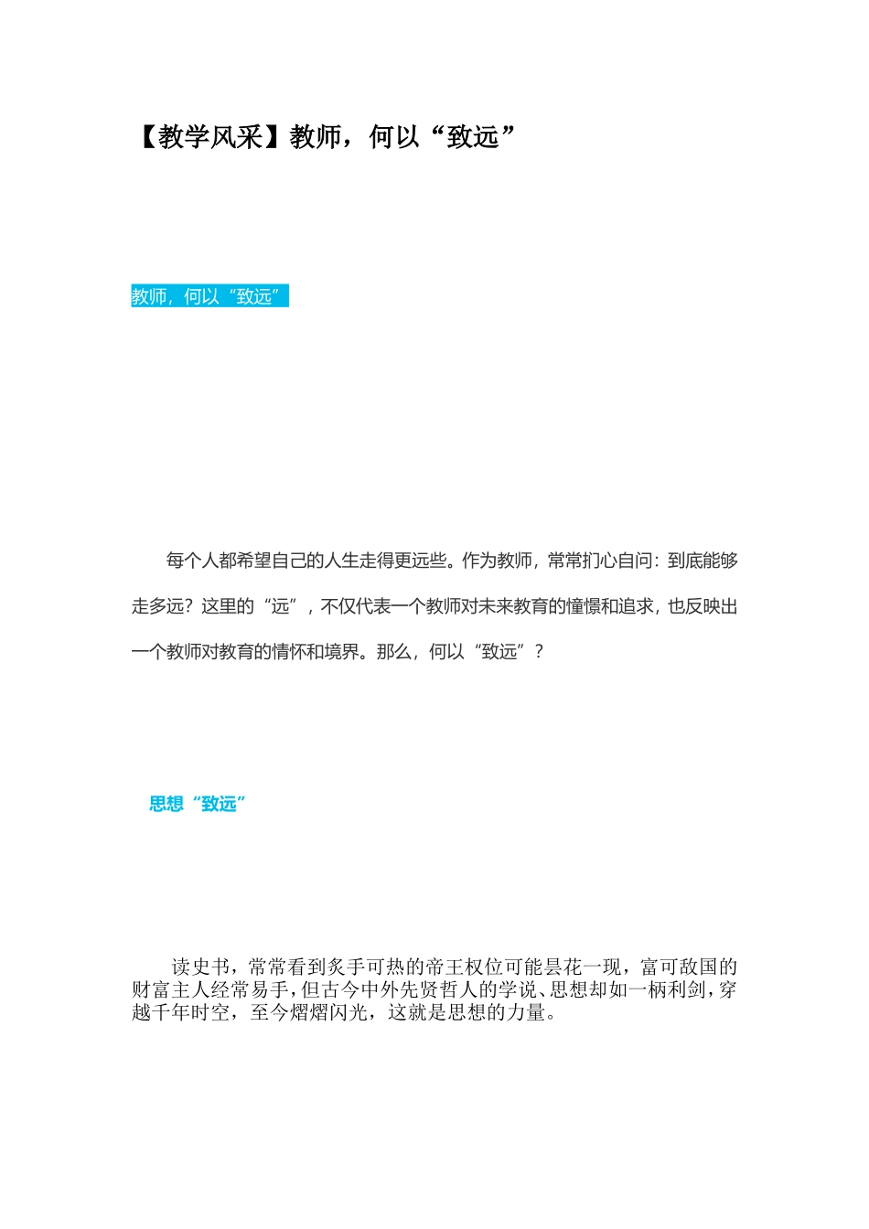 教学风采：教师何以“致远”？_第1页