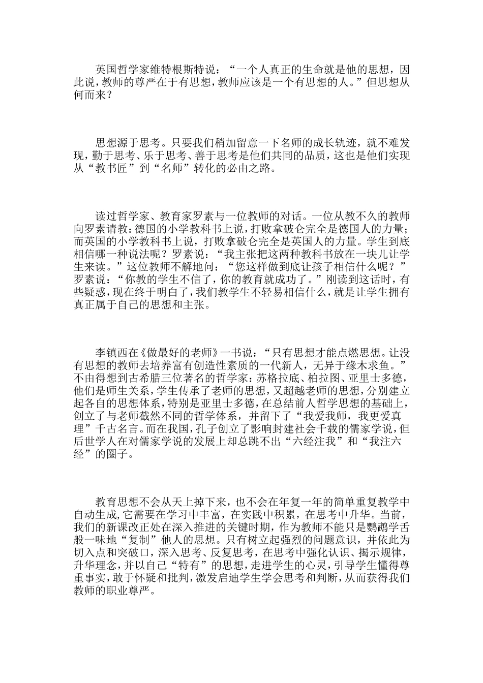 教学风采：教师何以“致远”？_第2页