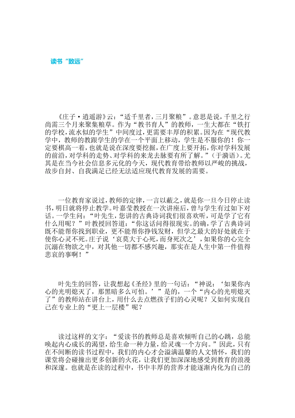 教学风采：教师何以“致远”？_第3页