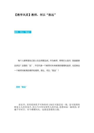 教学风采：教师何以“致远”？