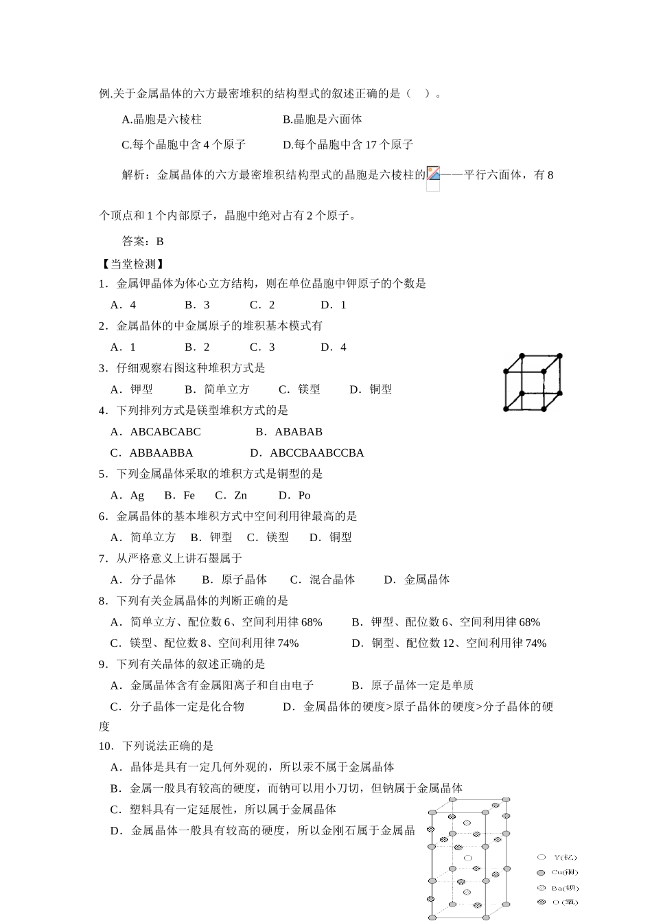 高中化学《金属晶体》学案3（新人教版选修3）_第3页
