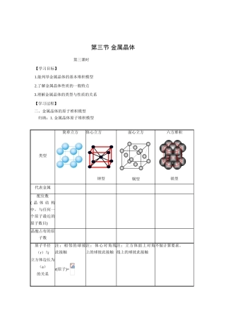 高中化学《金属晶体》学案3（新人教版选修3）