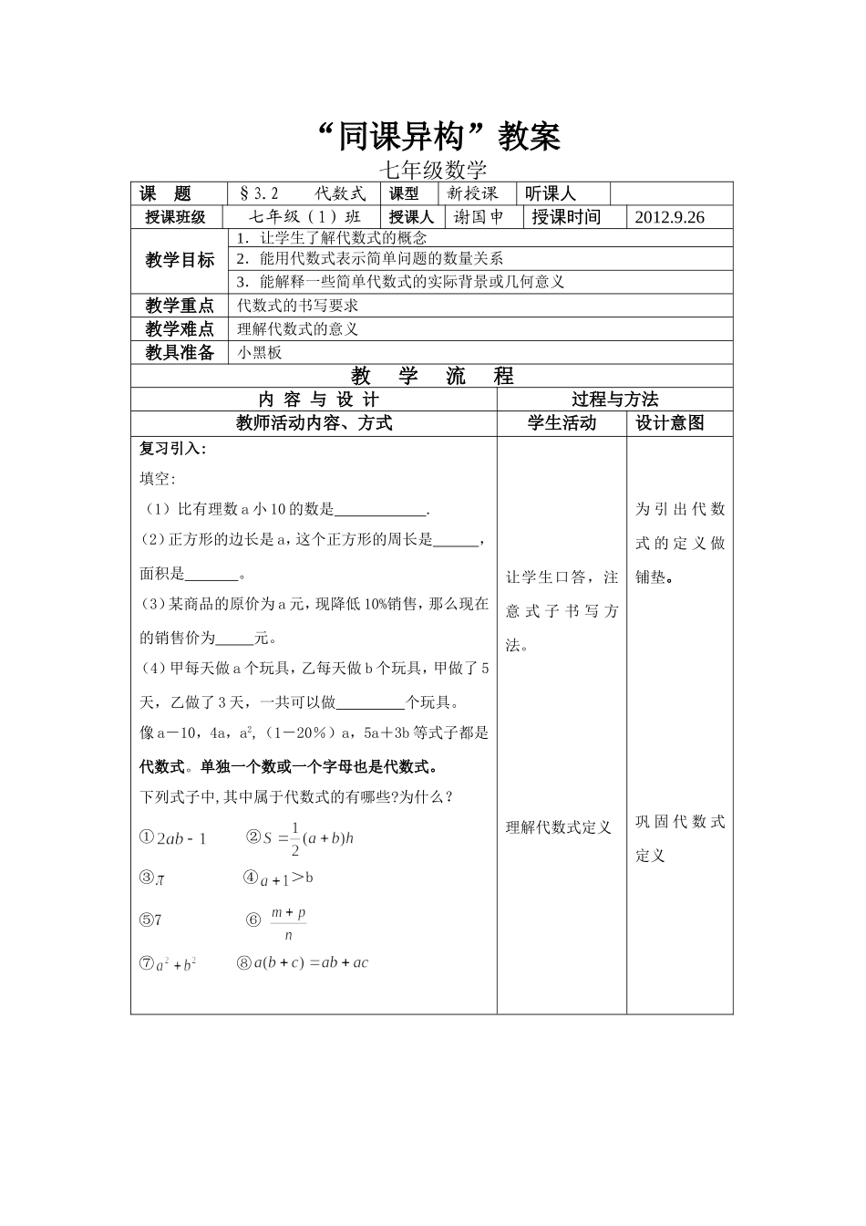 同课异构教案（代数式）_第1页