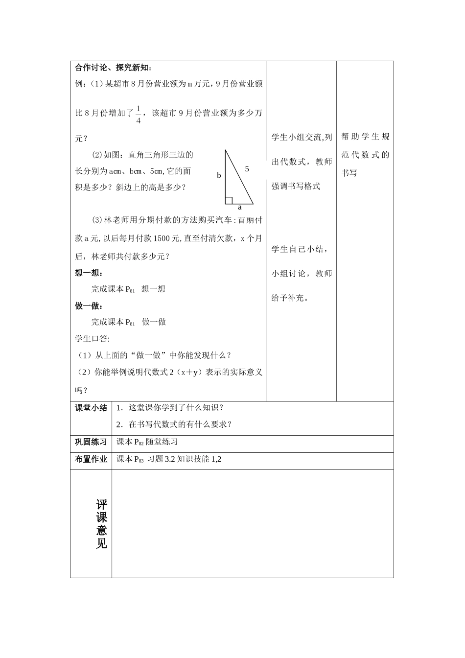同课异构教案（代数式）_第2页