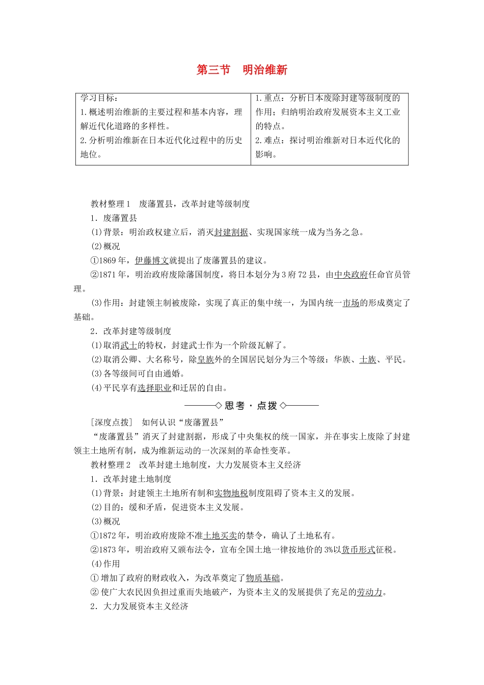 高中历史 第八章 日本明治维新 3 明治维新学案（含解析）北师大版选修1-北师大版高二选修1历史学案_第1页
