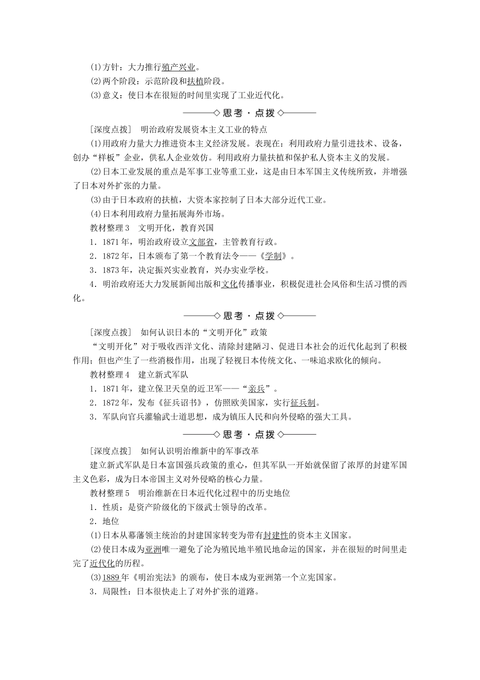 高中历史 第八章 日本明治维新 3 明治维新学案（含解析）北师大版选修1-北师大版高二选修1历史学案_第2页