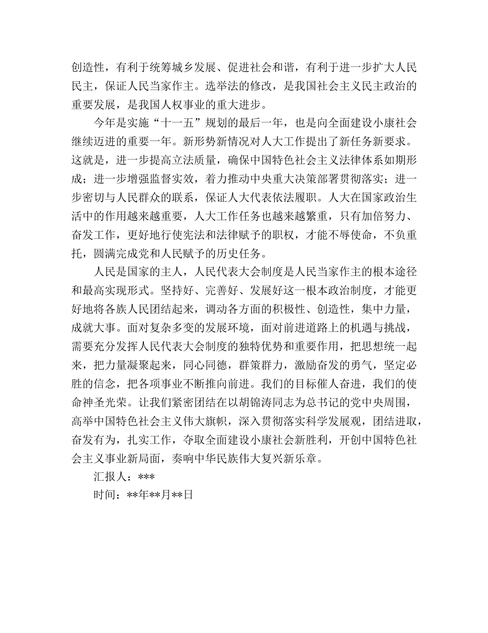 2024年共产党员学习全国两会思想汇报范文 _第2页