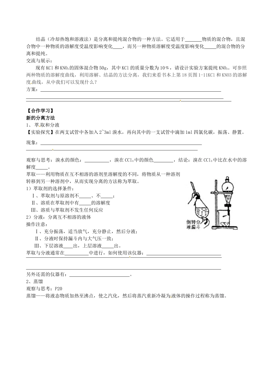 河北省邯郸四中高一化学《121《物质的分离和提纯》》导学案_第2页
