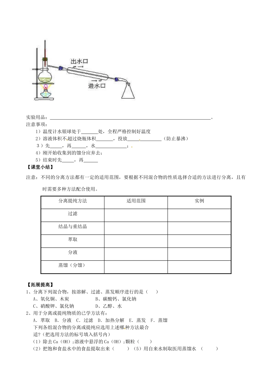 河北省邯郸四中高一化学《121《物质的分离和提纯》》导学案_第3页