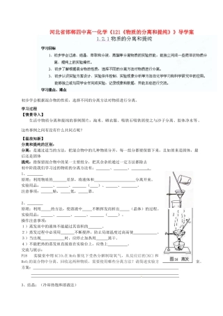 河北省邯郸四中高一化学《121《物质的分离和提纯》》导学案
