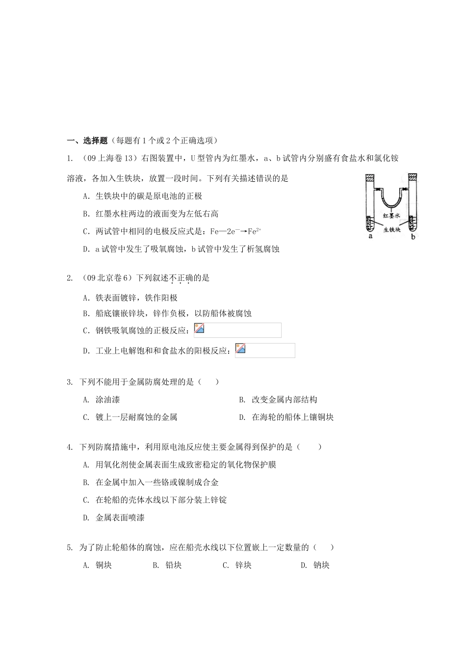 高中化学《金属的腐蚀与防护》学案4 新人教版选修1_第2页