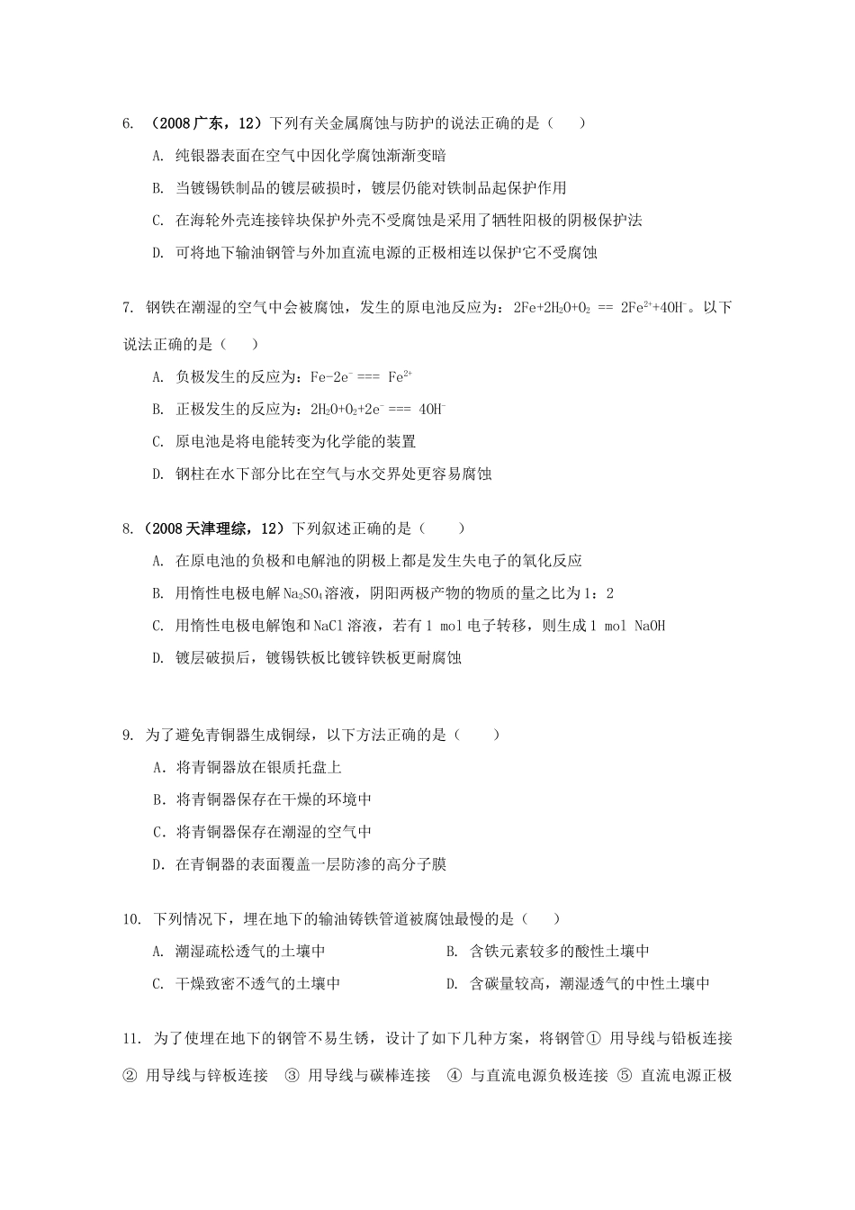 高中化学《金属的腐蚀与防护》学案4 新人教版选修1_第3页