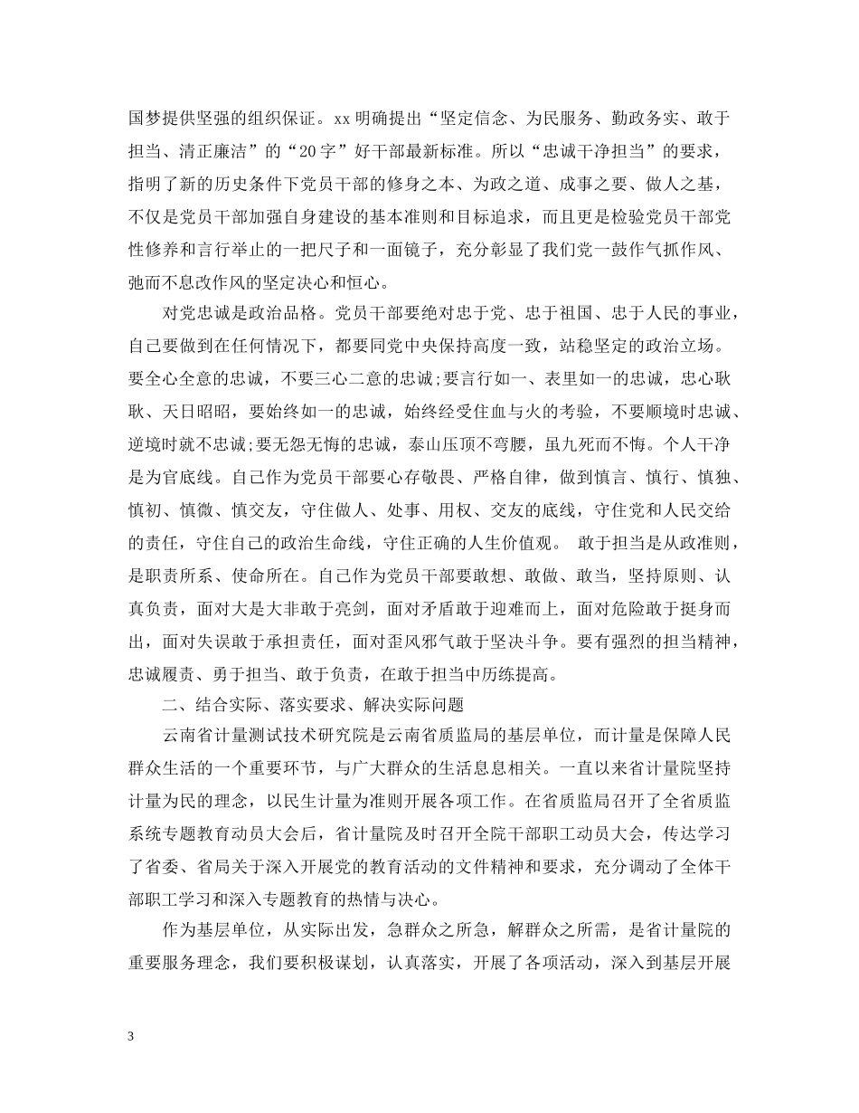 20XX年忠诚干净担当学习心得体会范文 _第3页