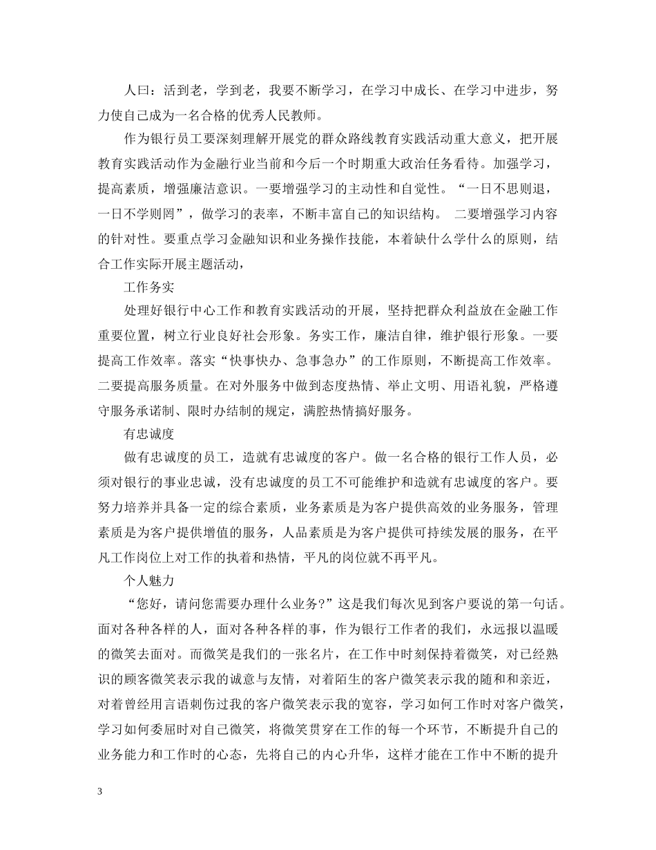 20XX年教师听课心得体会 _第3页