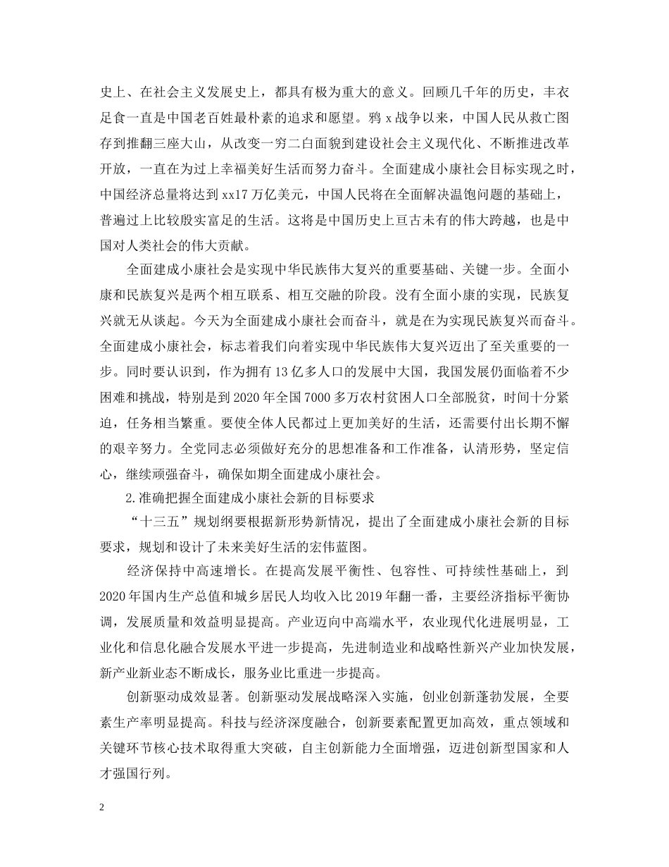 20XX年奋力实现第一个百年奋斗目标心得体会【精选】 _第2页