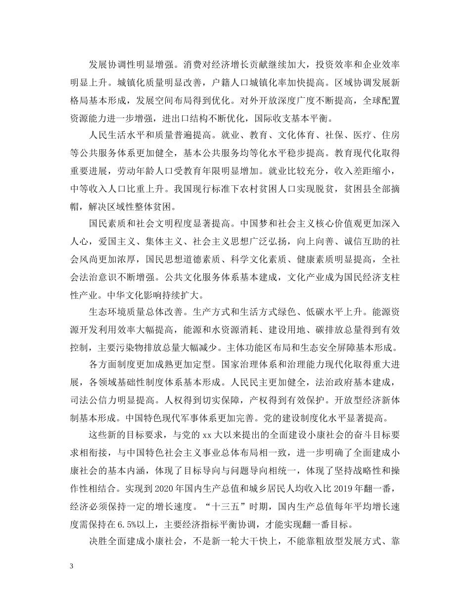 20XX年奋力实现第一个百年奋斗目标心得体会【精选】 _第3页