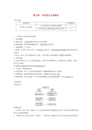 高中历史 专题七 近代西方民主政治的确立与发展和马克思主义的诞生 第2课 马克思主义的诞生学案 人民版必修1-人民版高一必修1历史学案
