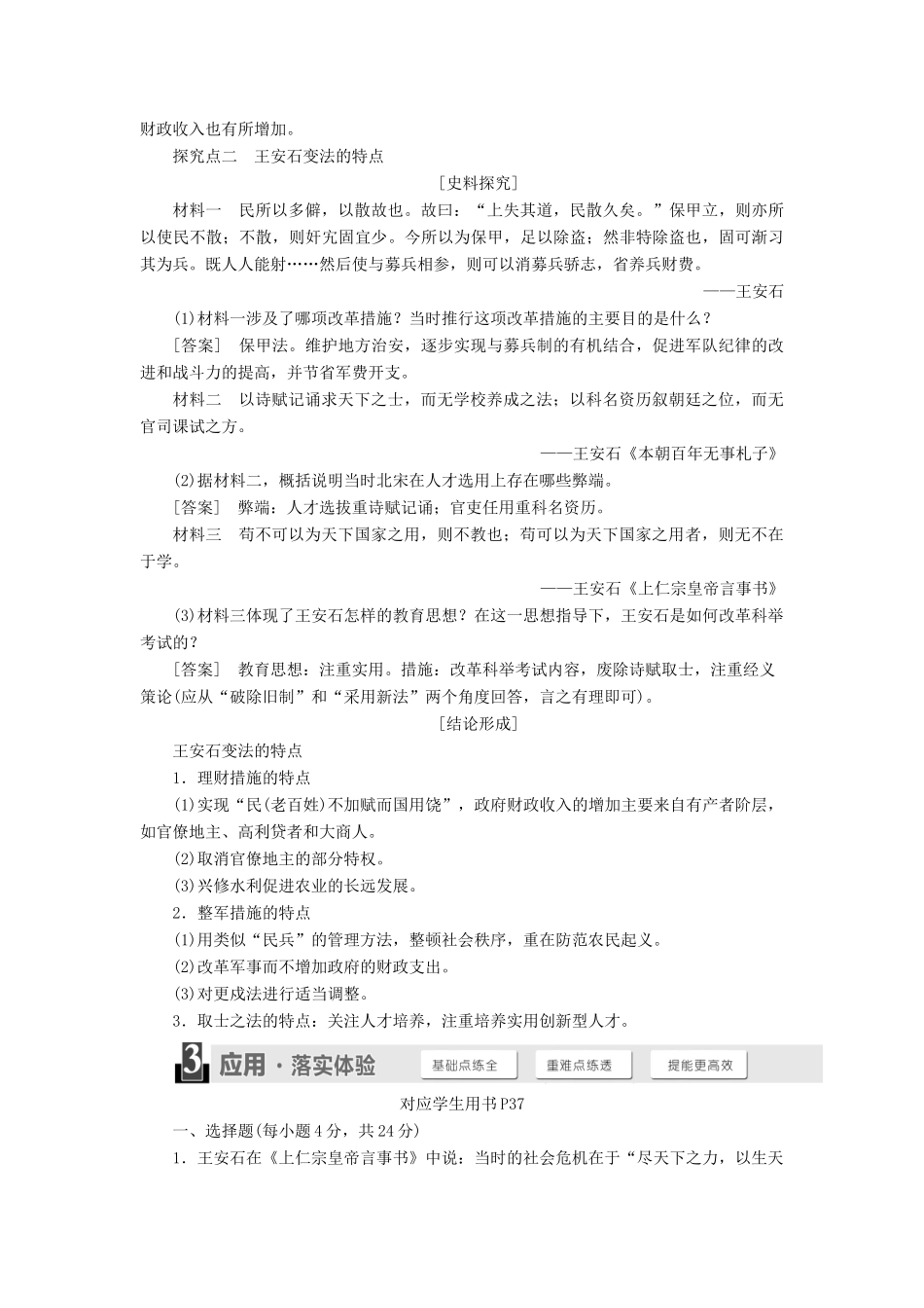 高中历史 第四单元 王安石变法 第2课 王安石变法的主要内容学案（含解析）新人教版选修1-新人教版高二选修1历史学案_第3页