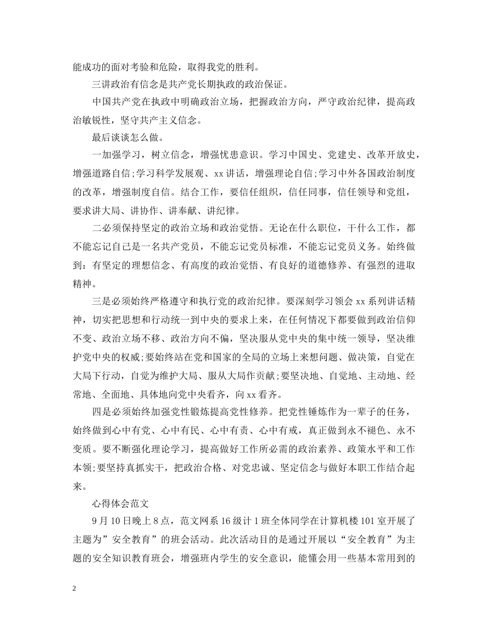 20XX年学习“两学一做”心得体会范文：提高党性修养 _第2页