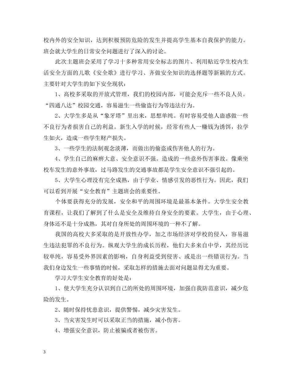 20XX年学习“两学一做”心得体会范文：提高党性修养 _第3页