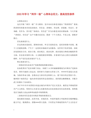 20XX年学习“两学一做”心得体会范文：提高党性修养 