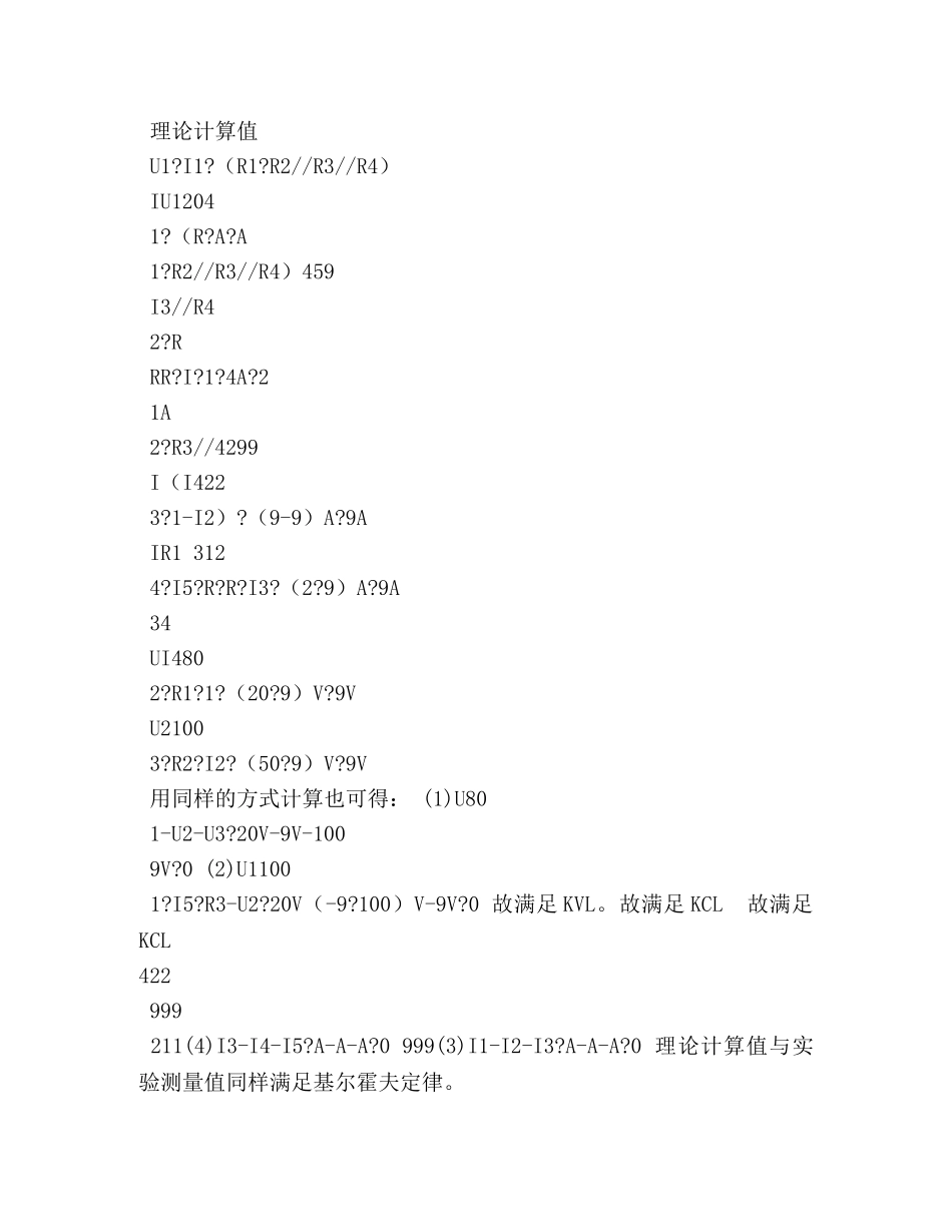 11级电路分析基础实验报告 _第2页