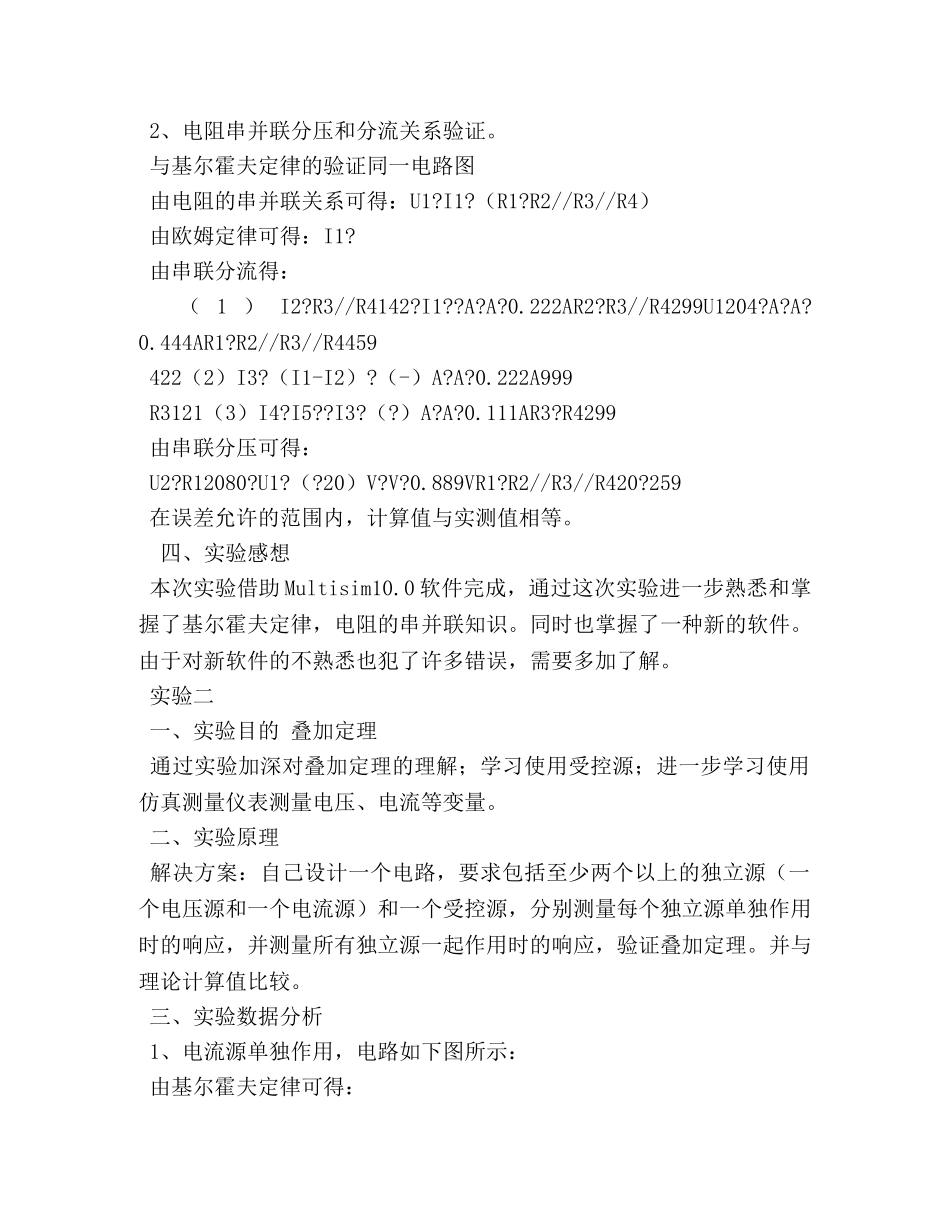 11级电路分析基础实验报告 _第3页