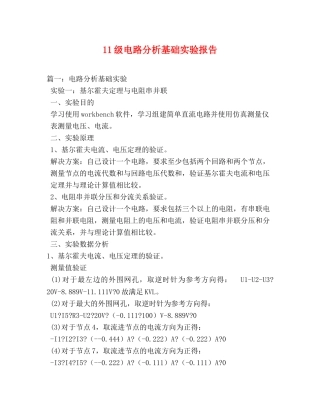11级电路分析基础实验报告 