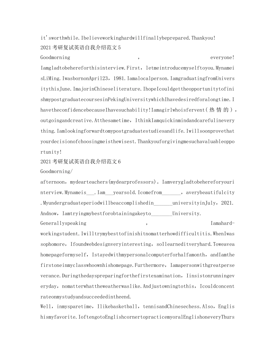 2024考研复试英语自我介绍参考范文「汇总」 _第3页