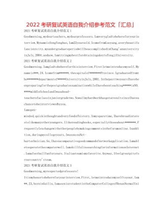 2024考研复试英语自我介绍参考范文「汇总」 