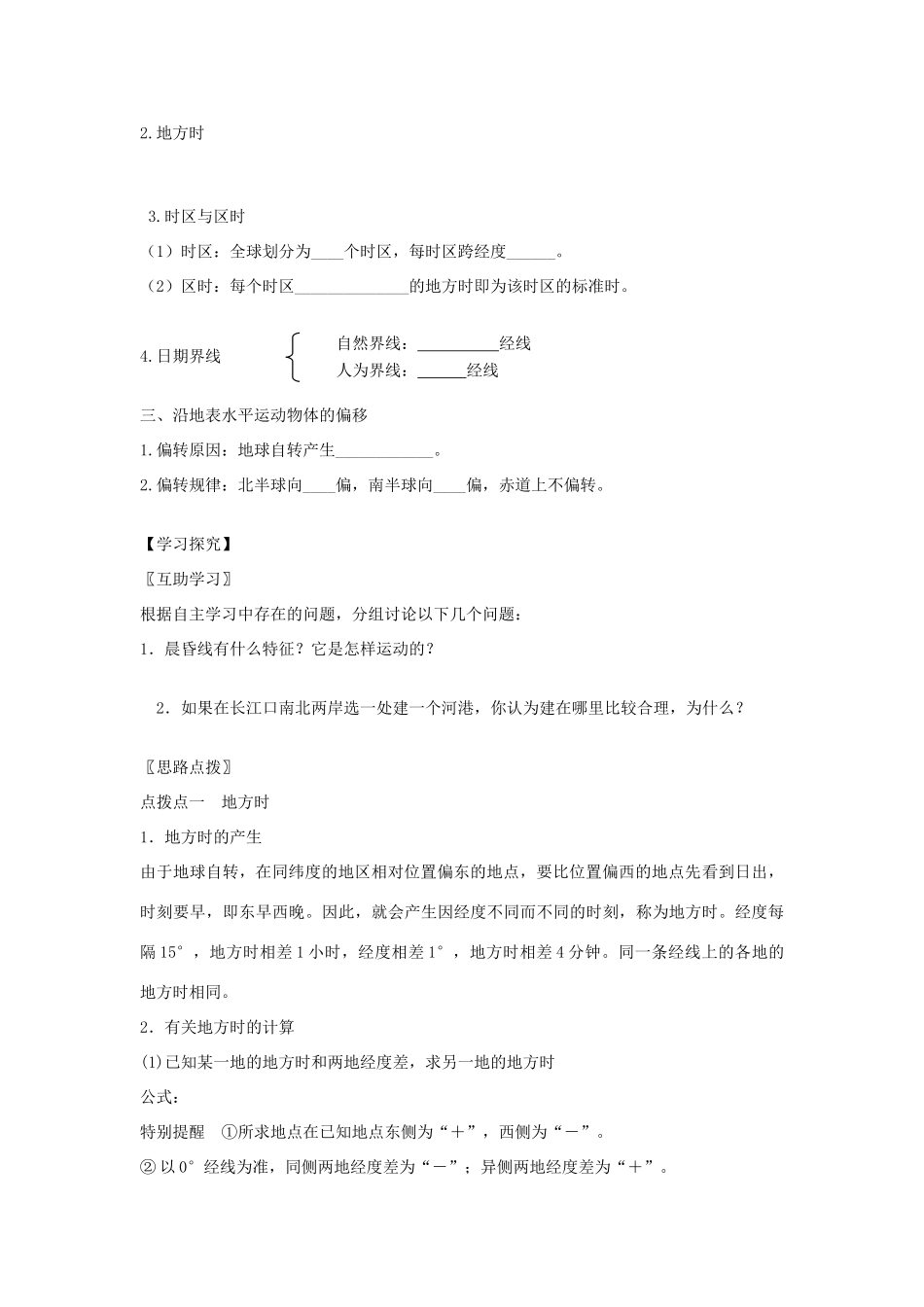 辽宁省庄河市第六高级中学高中地理 地球自转运动的意义导学案 新人教版必修1_第2页