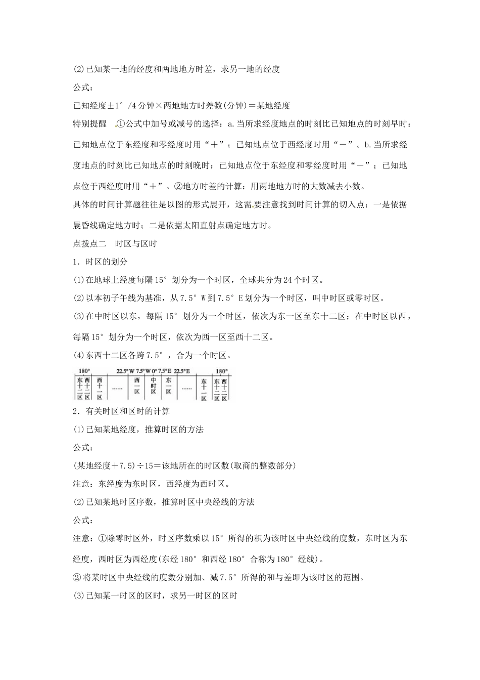 辽宁省庄河市第六高级中学高中地理 地球自转运动的意义导学案 新人教版必修1_第3页