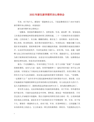 20XX年新生新学期军训心得体会 
