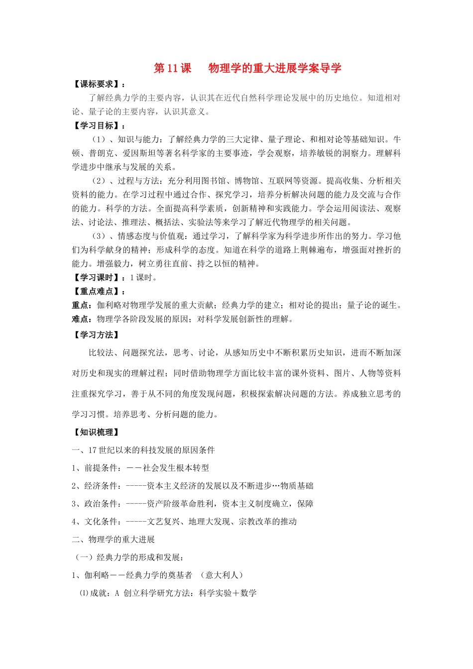 高中历史：物理学的重大进展导学案 新人教版必修3_第1页