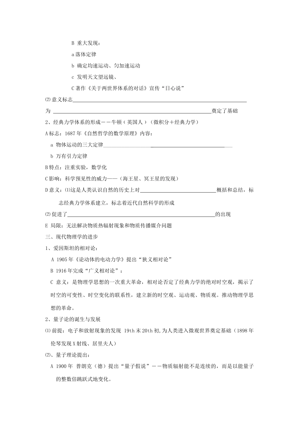 高中历史：物理学的重大进展导学案 新人教版必修3_第2页