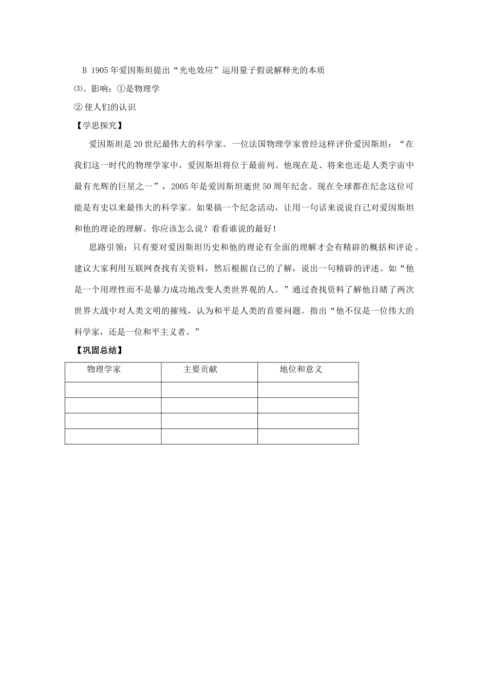 高中历史：物理学的重大进展导学案 新人教版必修3_第3页