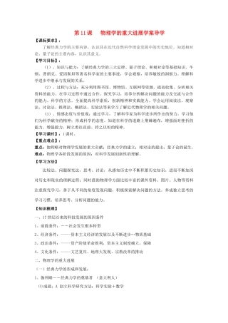 高中历史：物理学的重大进展导学案 新人教版必修3