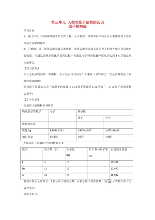高中化学第三单元  人类对原子结构的认识 学案 苏教版必修1
